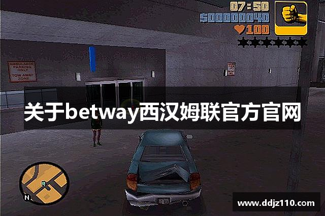 关于betway西汉姆联官方官网